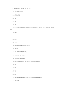 福师《采购学》在线作业答案