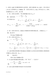 福师大《电子测量与仪器》2015作业三