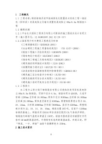 钢烟囱施工方案