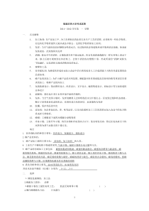 福建农林大学考试试卷doc12345677889