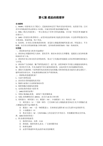 福建医科大学研究生病理重点-第7章