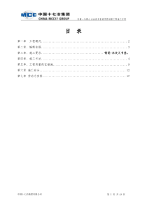 钢筋—施工方案