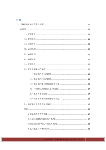 福建安装12定额交底材料