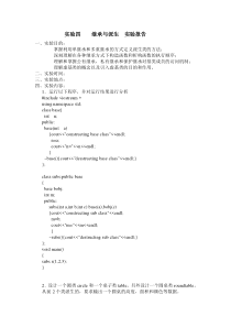 福建工程学院C++实验四_实验报告