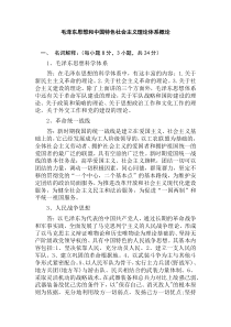 福建师范大学16年8月课程考试《毛泽东思想和中国特色社会主义理论体系概论》作业考核试题