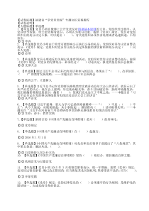 福建省“两学一做”专题知识竞赛题库58题