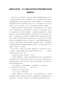 福建省公务员局2015福建公务员考试行测言语理解与表达题目解题技巧