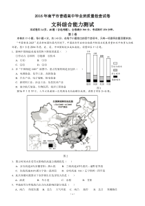 福建省南平市2016年普通高中毕业班质量检查文综试卷