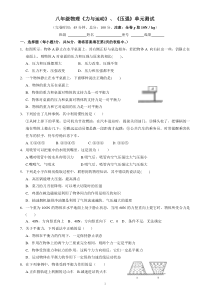 福建省厦门一中八年级物理下册《力与运动》《压强》单元测试(无答案)