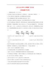福建省三明市第一中学2016届高三生物上学期第一次月考试题(普通班)