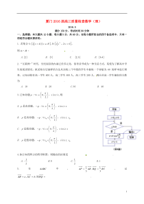 福建省厦门市2016届高三数学第二次质量检查试题理