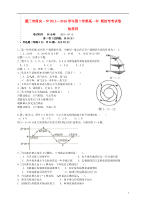 福建省厦门市翔安第一中学2015-2016学年高一地理下学期期初考试试题