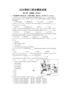 福建省厦门第一中学2016届九年级下学期第一次模拟考试政治试题