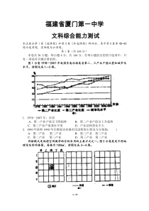 福建省厦门第一中学文科综合能力测试