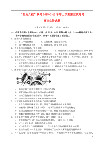 福建省四地六校2016届高三生物第三次联考(12月)试卷