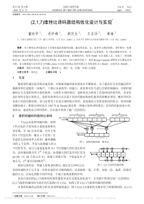-2-1-7-维特比译码器结构优化设计与实现(1)