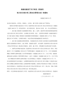 福建省建设厅关于《危险性较大的分部分项工程安全管理办法