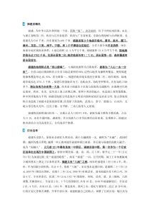 福建省情省况