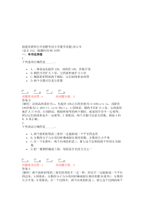 福建省教师公开招聘考试小学数学真题2014年