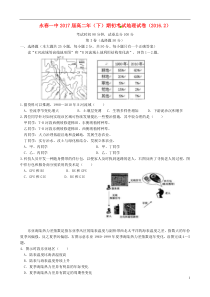 福建省永春县第一中学2015-2016学年高二地理下学期期初考试试题