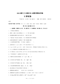 福建省漳州八校2015届高三第二次联考化学试卷 Word版含答案