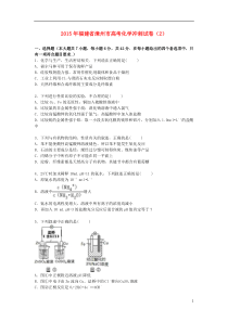 福建省漳州市2015届高三化学冲刺试卷(含解析)