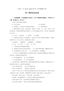 福建省漳州市长泰县第一中学2015-2016学年高一下学期期中考试政治(理)试题
