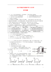 福建省福安市高级中学2016届高三化学3月月考试题
