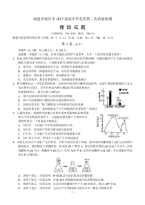 福建省福州市2015届高中毕业班第二次质量检测理综试题