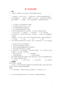 福建省泉州晋江市潘径中学九年级历史上册第3单元综合检测华东师大版