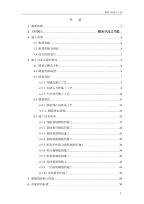 钢筋工程方案