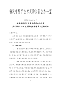 福建省科学技术奖励委员会办公室