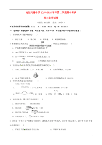 福建省连江尚德中学2015-2016学年高二化学下学期期中试题