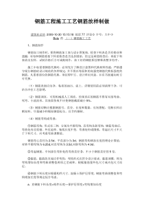 钢筋工程施工工艺钢筋放样制做