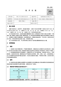 钢筋工程施工技术交底