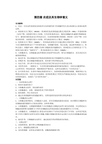 福建医科大学研究生病理重点-第4章