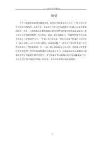 离子液体萃取过程及新型离子液体制备技术