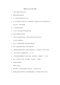 离岗人员认定手续+办理就业登记手续