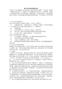 离心式冷水机组的结构及原理