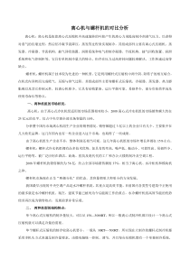 离心机与螺杆机的对比分析