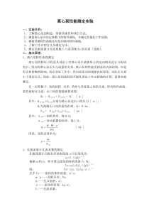 离心泵性能测定实验