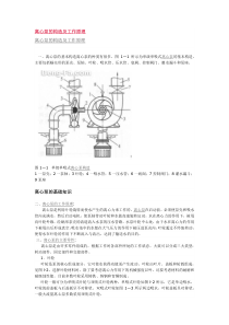 离心泵的构造及工作原理