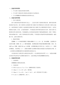 离子交换柱层析分离纯化蔗糖酶