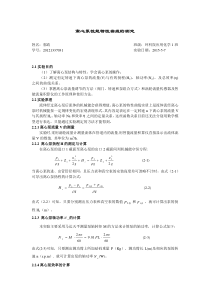 离心泵性能特性曲线的测定