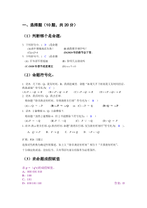 离散复习总结1