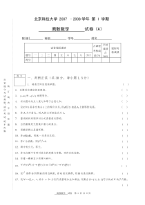 离散数学2007-2008A卷