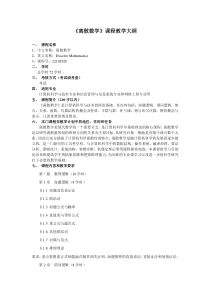 离散数学_XX110270