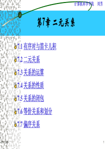 离散数学二元关系.