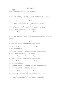 离散数学复习题及答案
