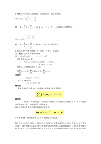 离散时间系统题目及答案